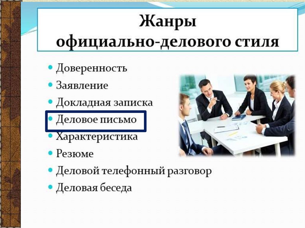 5 Признаков Официально Делового Стиля 7 Класс