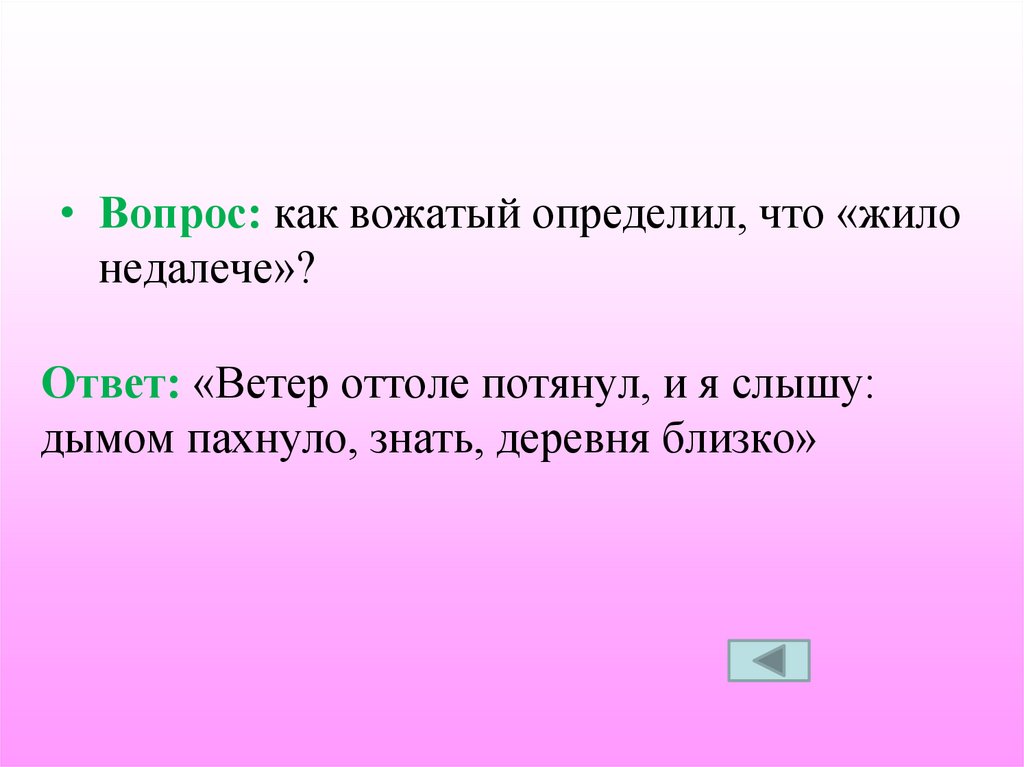 Ветерок ответить