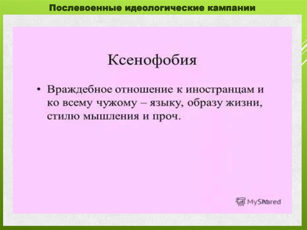 Идеология наука и культура в послевоенные годы презентация 10 класс