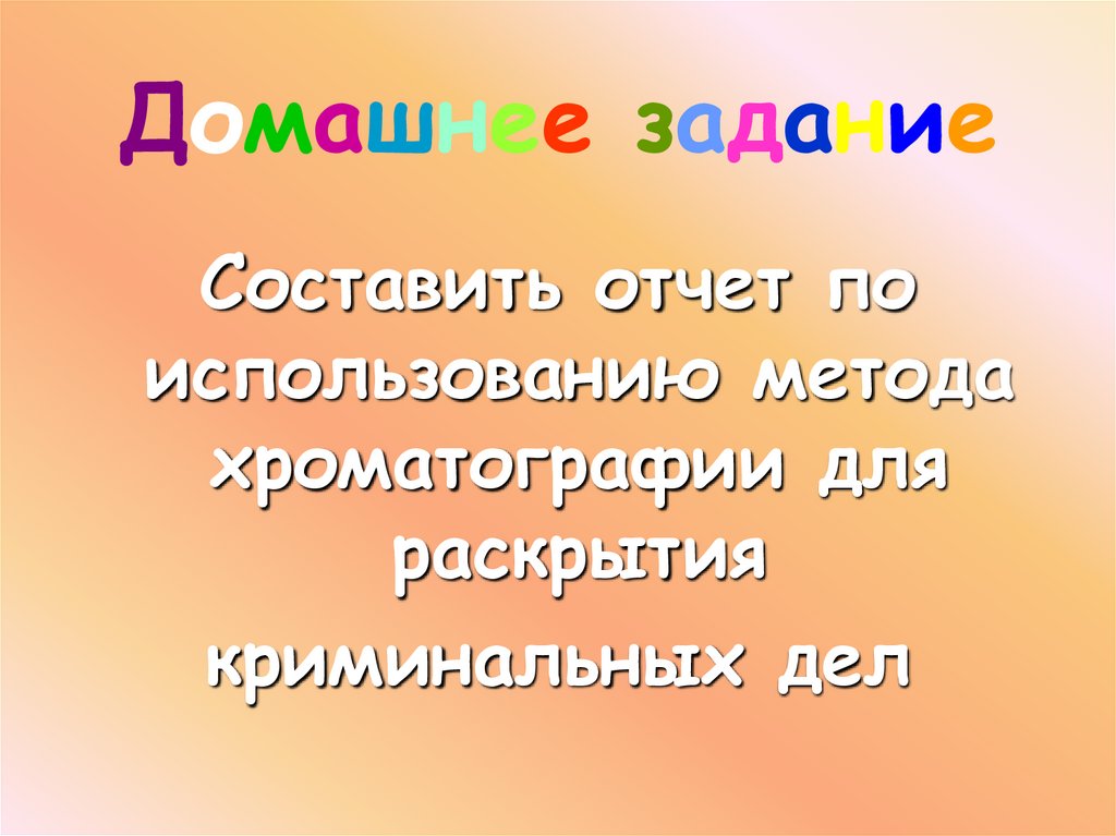 Домашнее задание