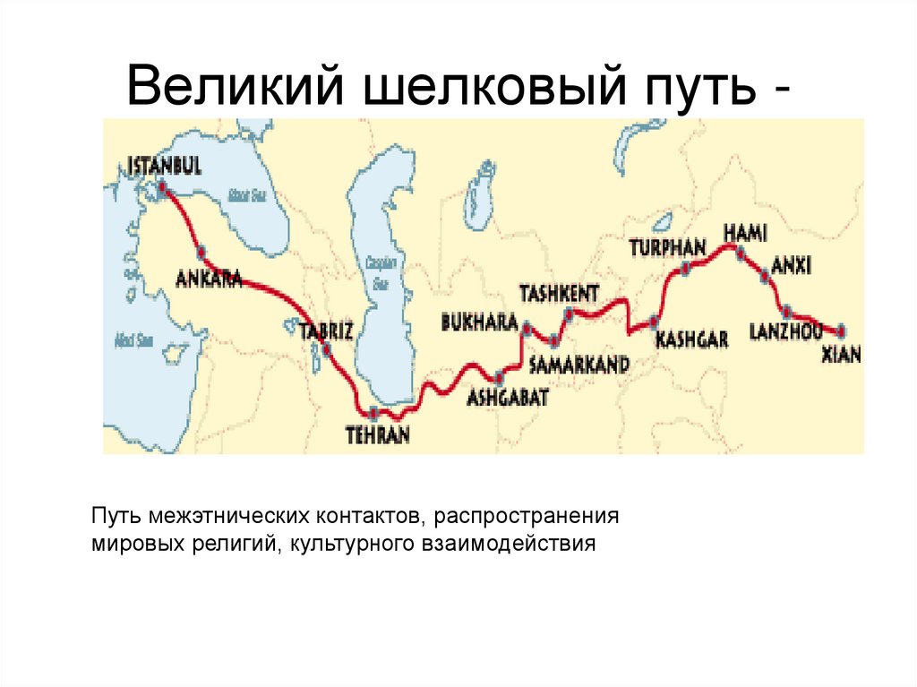 Шелковый путь оренбург 2024