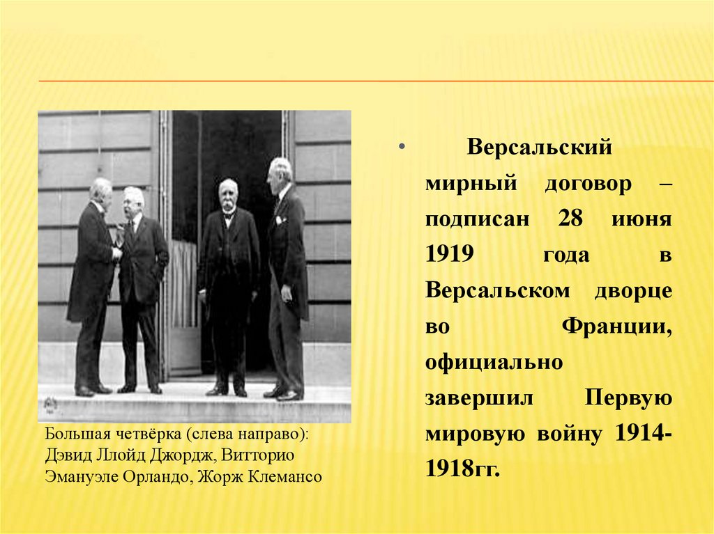 Презентация мир накануне второй мировой войны 11 класс