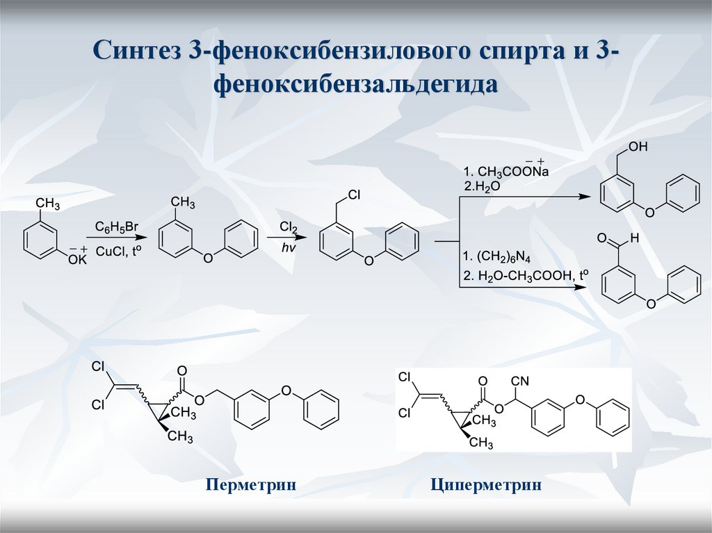Синтез 3-феноксибензилового спирта и 3-феноксибензальдегида