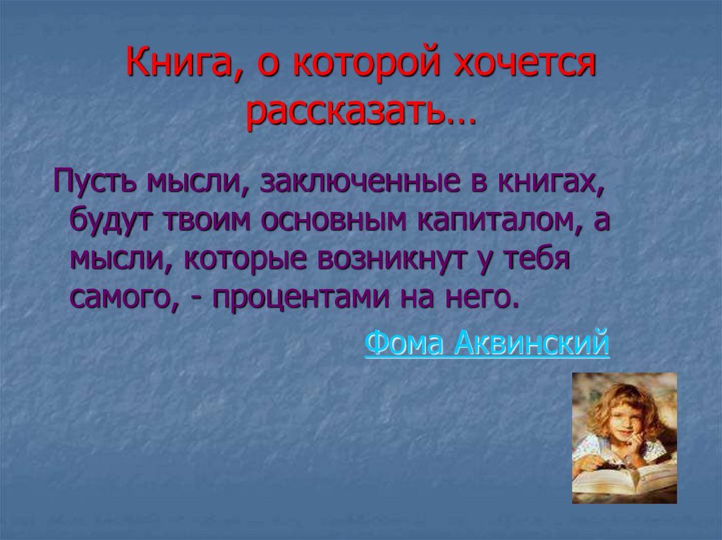 Книга, о которой хочется рассказать…