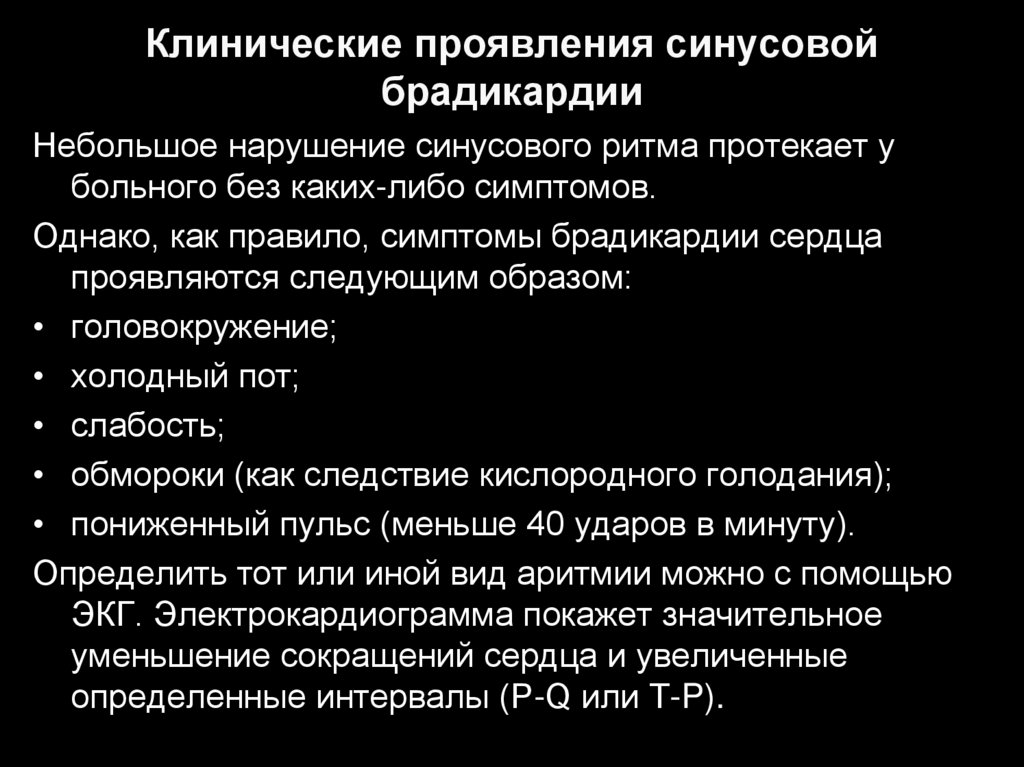 Синусовая брадикардия мкб. Синусовая брадикардия клиника. Клинические проявления синусовой брадикардии. Синусовая брадикардия клинические симптомы. Жалобы при синусовой брадикардии.