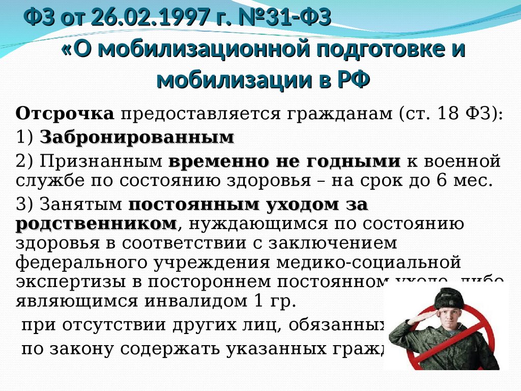 Федеральный закон от 31.07 2023 389 фз. ФЗ 31 О мобилизации.