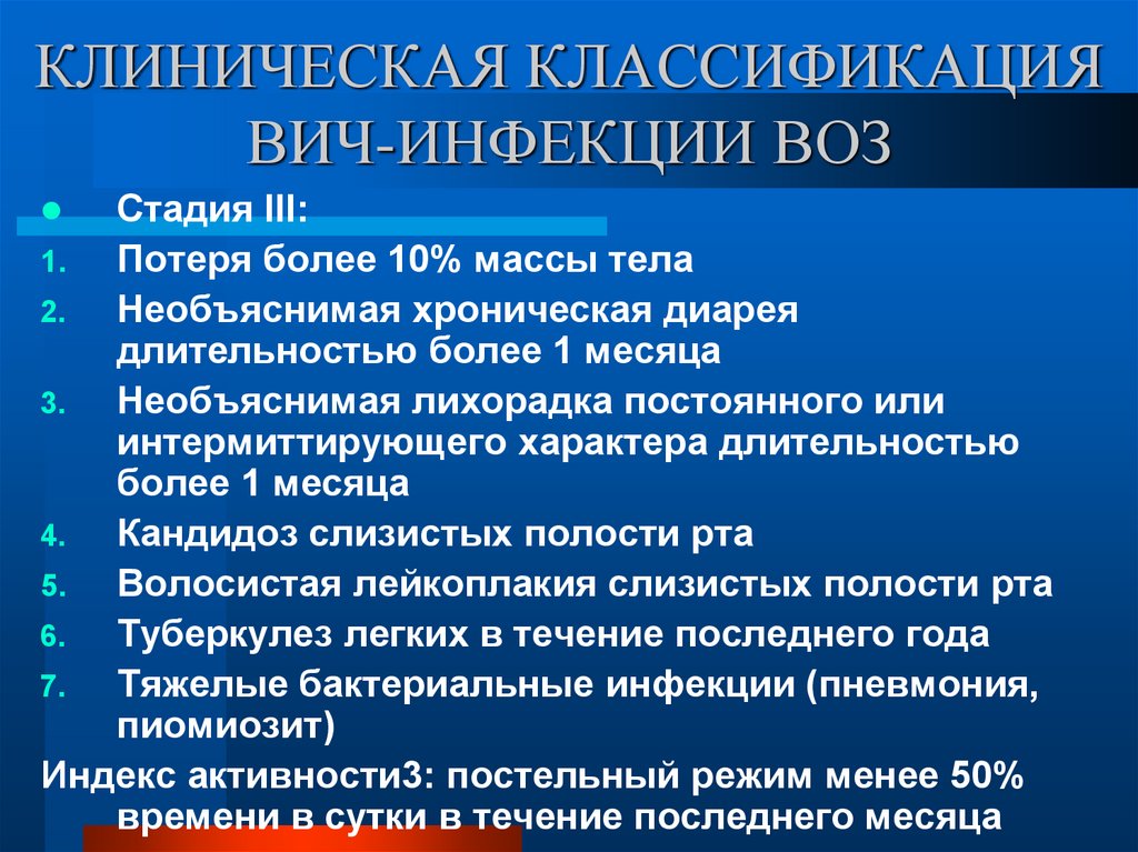 Российская клиническая классификация вич инфекции. Клиническая классификация ВИЧ-инфекции. Клиническая классификация ВИЧ. Классификация ВИЧ по воз. Классификация ВИЧ инфекции по воз.