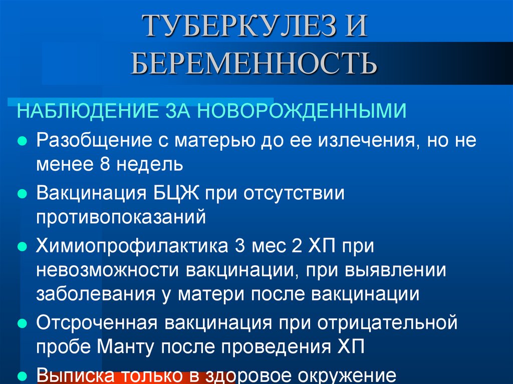 Туберкулез и беременность презентация