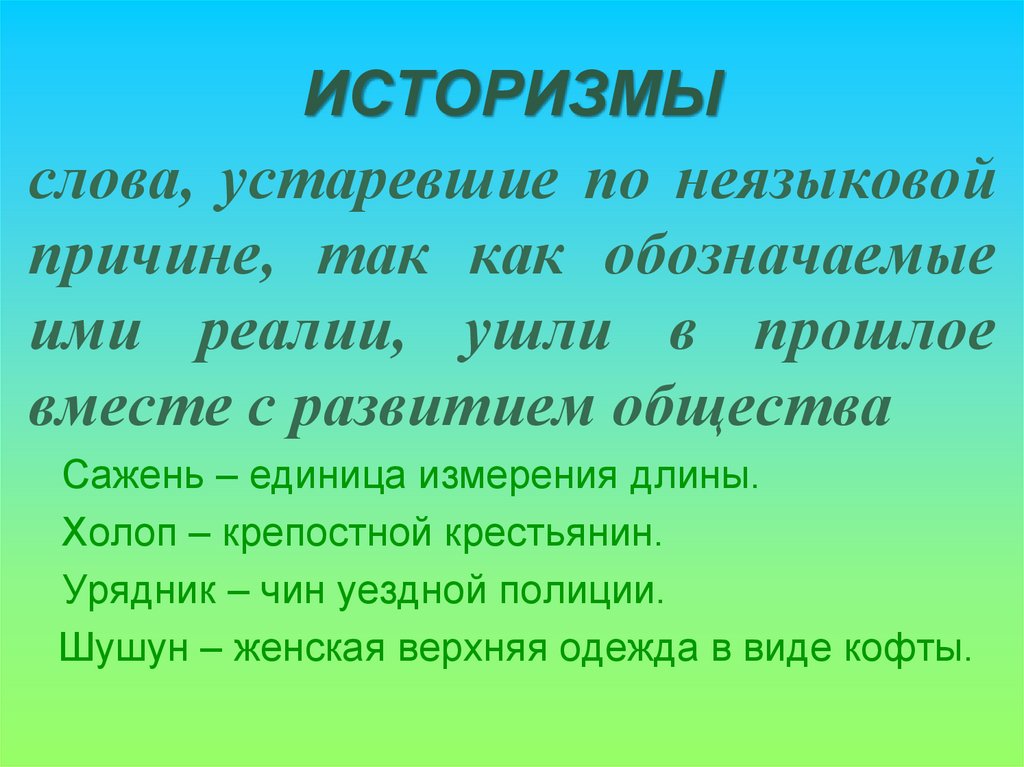 Выгода устаревшее 7. Устаревшие слова это простыми словами. Устаревшие слова профессии.