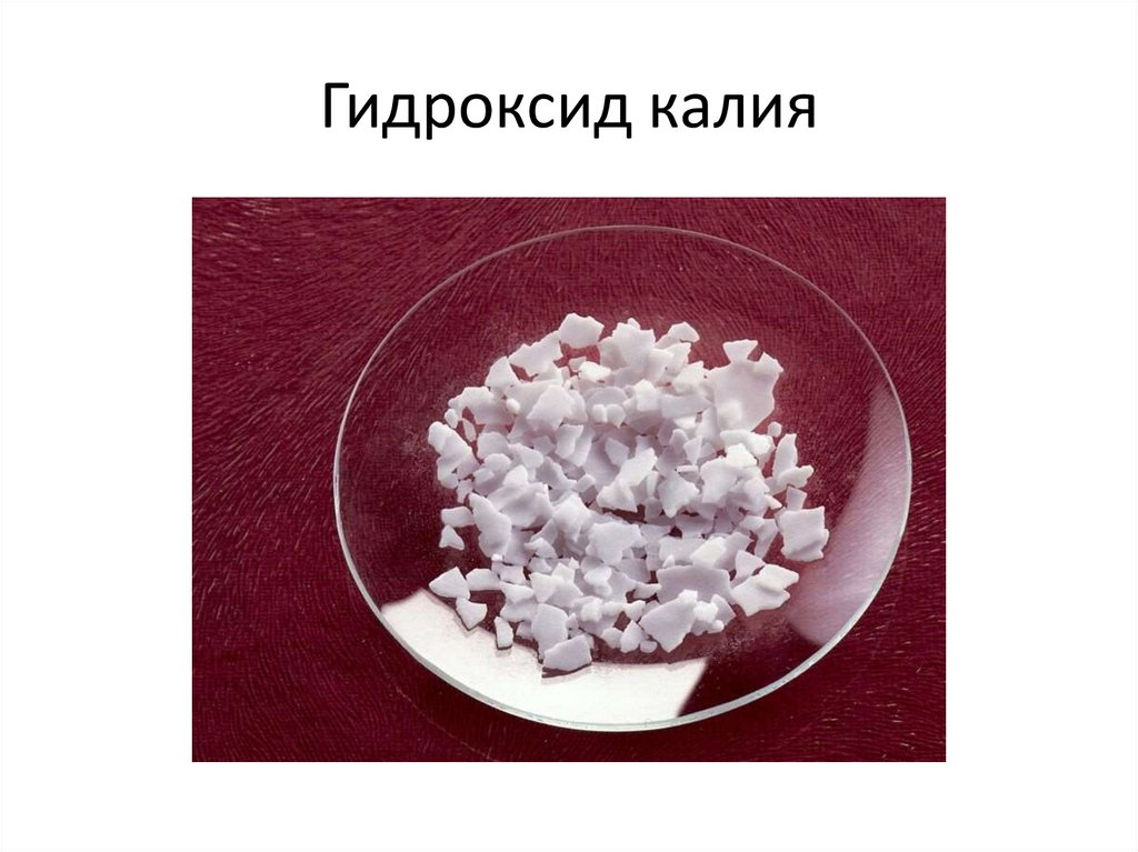 Гидроксид калия какой оксид. Гидроксид калия. Этоксид калия. Гидроокись калия. Едкий калий.