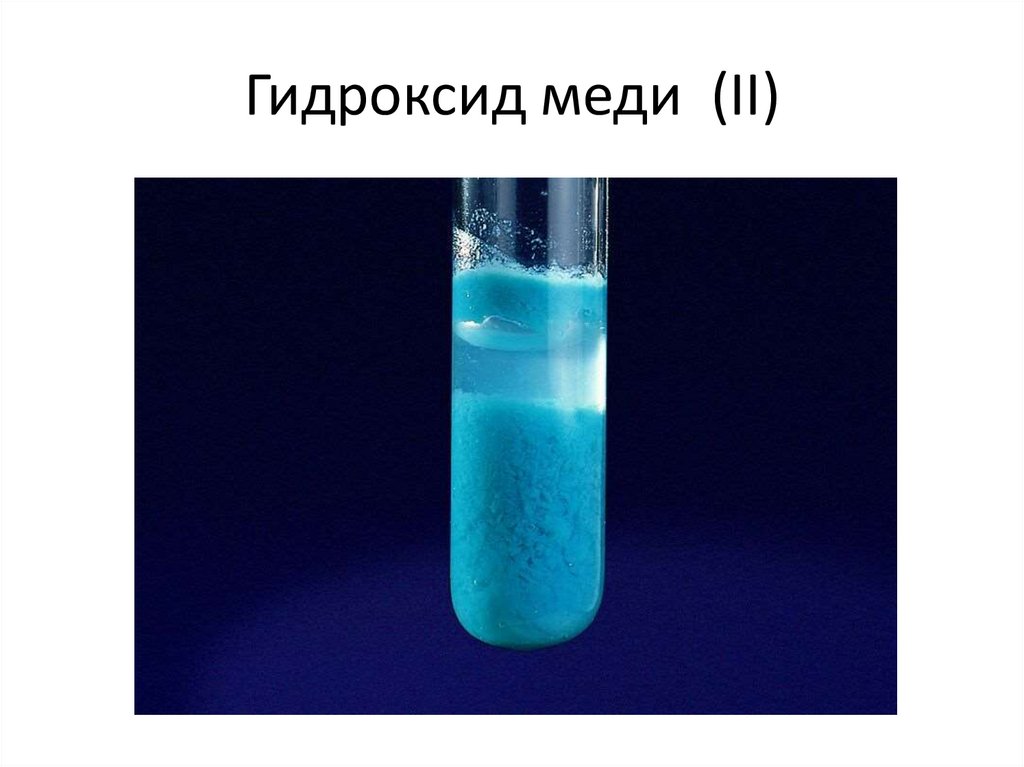 Гидроксид меди в химии. Гидроксид меди 2 цвет осадка. Осадок гидроксида меди 2 цвет. Цвет раствора гидроксида меди 2. Раствор гидроксида меди 2.