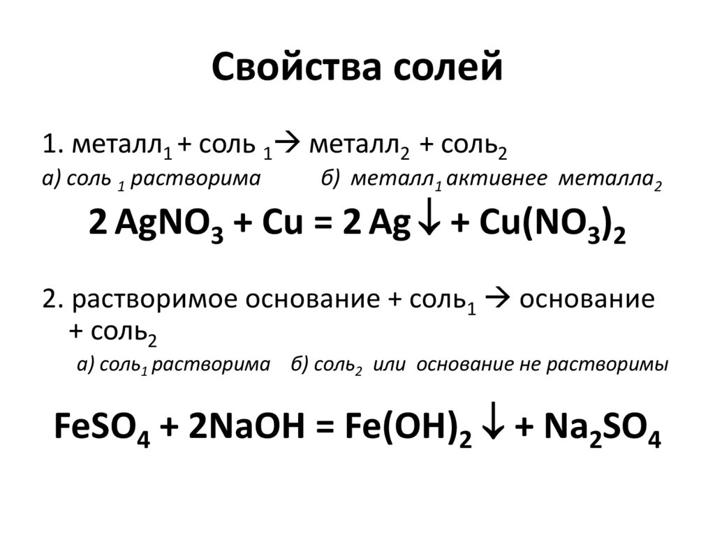 Характеристика солей