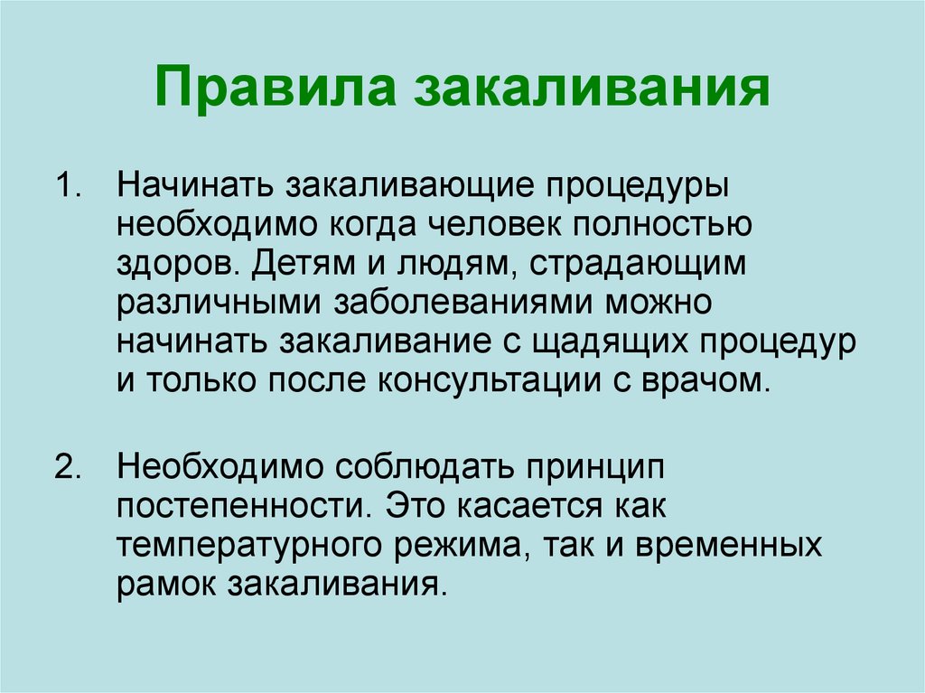 Правила закаливания