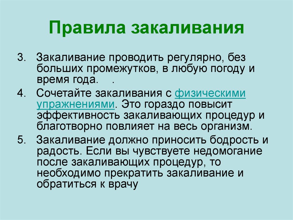 Правила закаливания