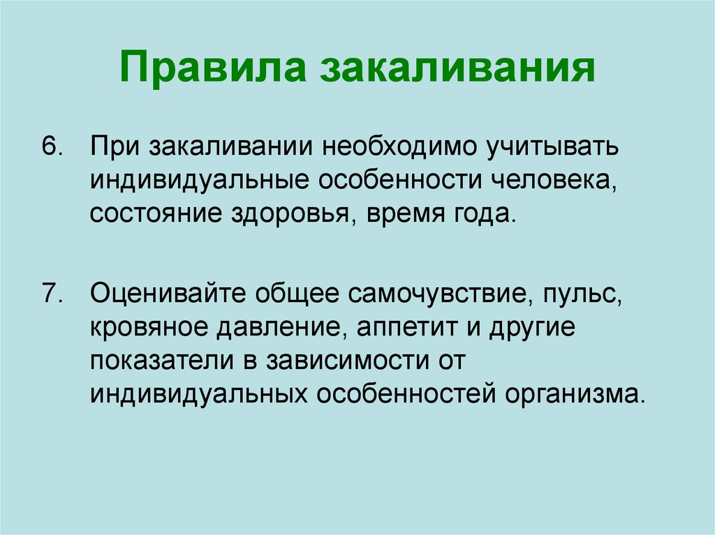 Правила закаливания