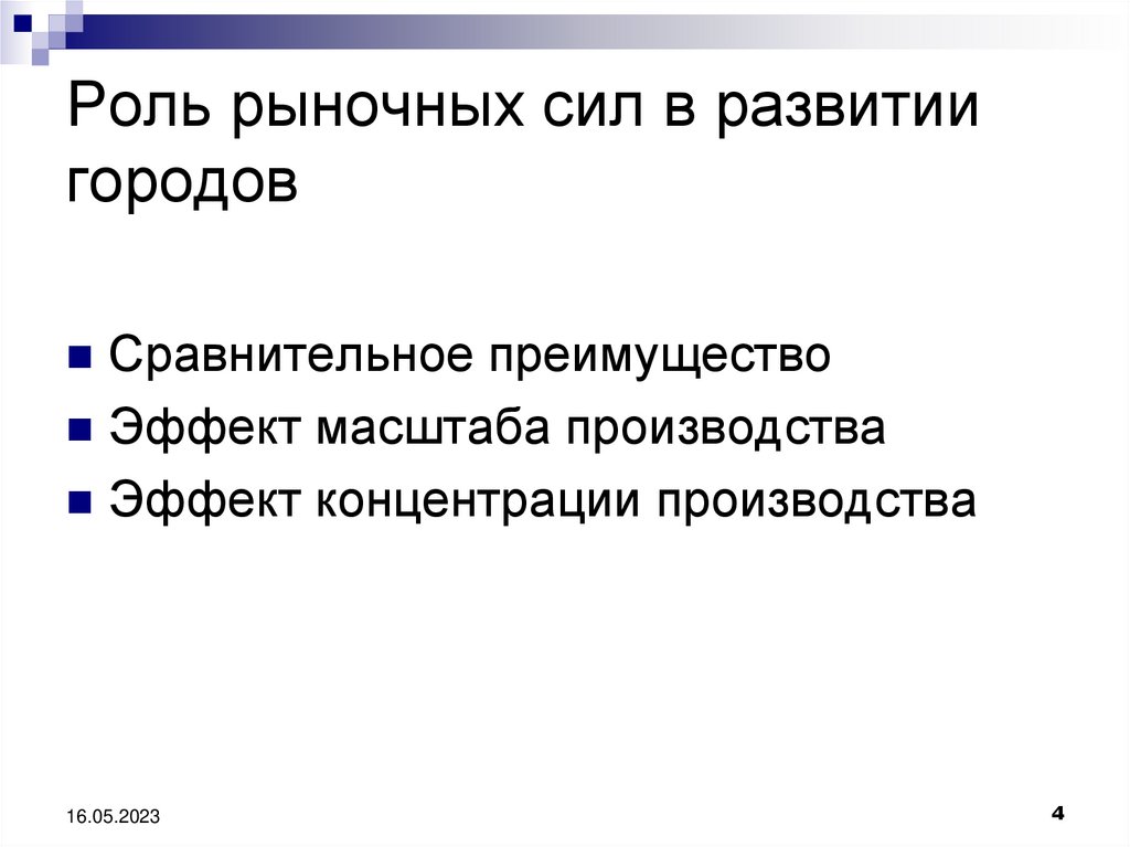 План роль рынка в экономике. Роль рынка труда в экономике. Рыночные силы.