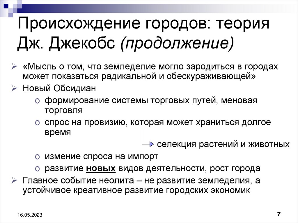 Теория города. Теории происхождения городов. Теории возникновения городов. Гипотезы возникновения городов. Теории происхождения средневековых городов.