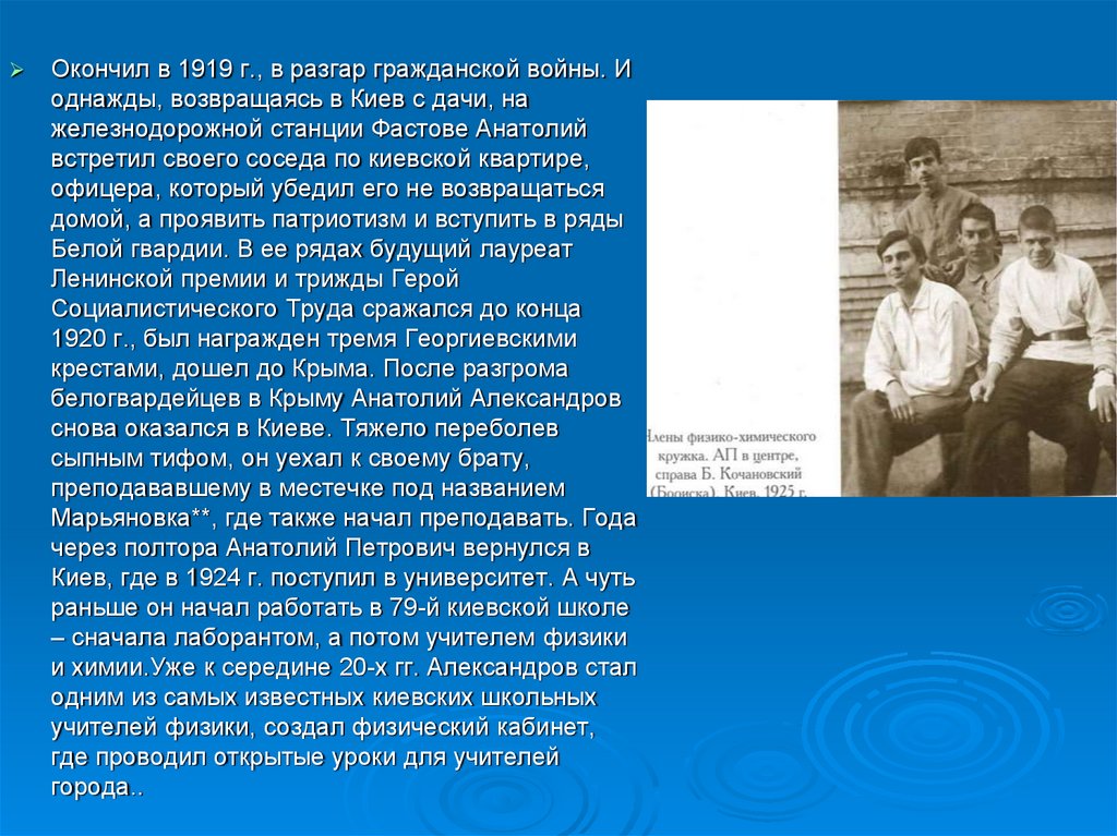 Однажды возвращаясь домой. А П Александров биография.