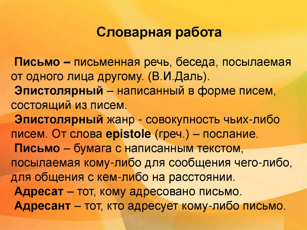 Сочинение письмо по картине. Сочинение в жанре письма. Сочинение в форме письма. Темы для сочинения в жанре письма. Сочинение письмо.