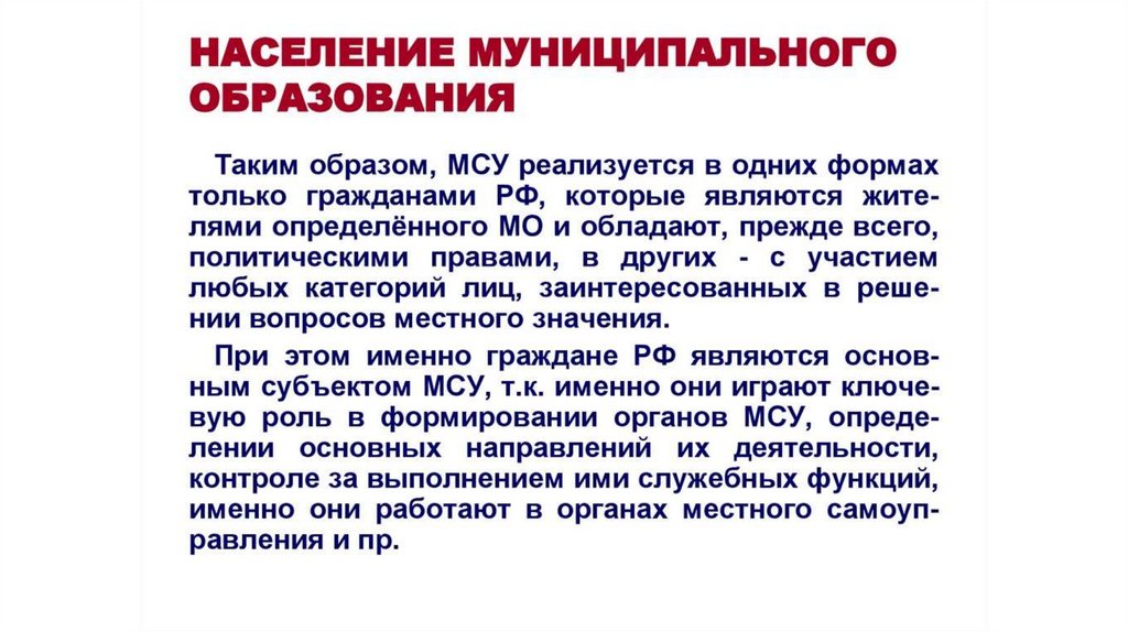 Муниципальное право презентация