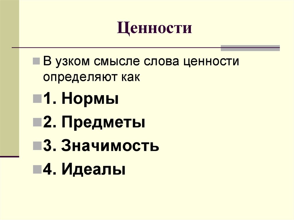 Социальные ценности 7 класс