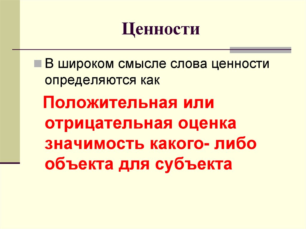 Социальные ценности это