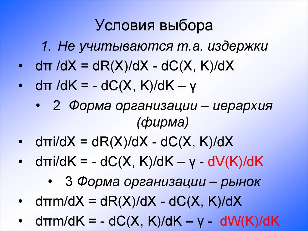 Условия выбора