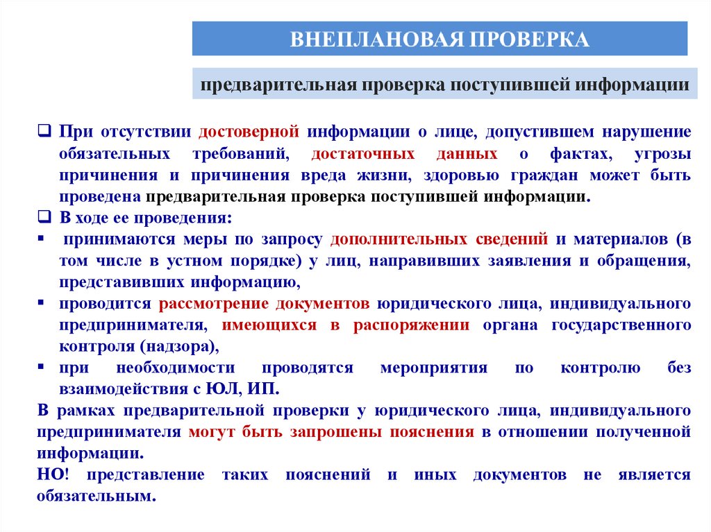 В проведении проверки в орган