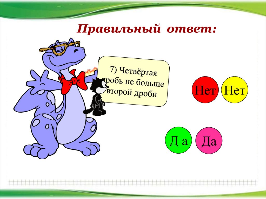 5 больше 3. 3 Больше 2. Плакат на тему десятичные дроби 5 класс. 5 Дробей больше единицы. 2 Больше 1.