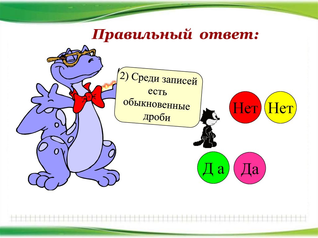 Записать среди