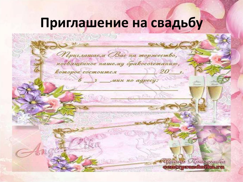 Деловые бумаги. Приглашение - презентация онлайн