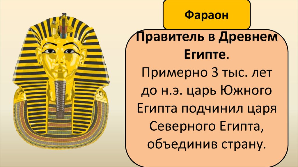Древний Египет. Тема 6 - презентация онлайн