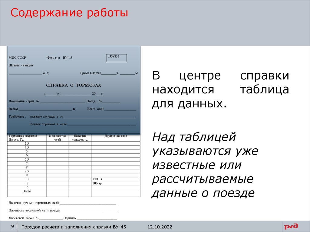 Ву 45 для грузового поезда образец заполнения