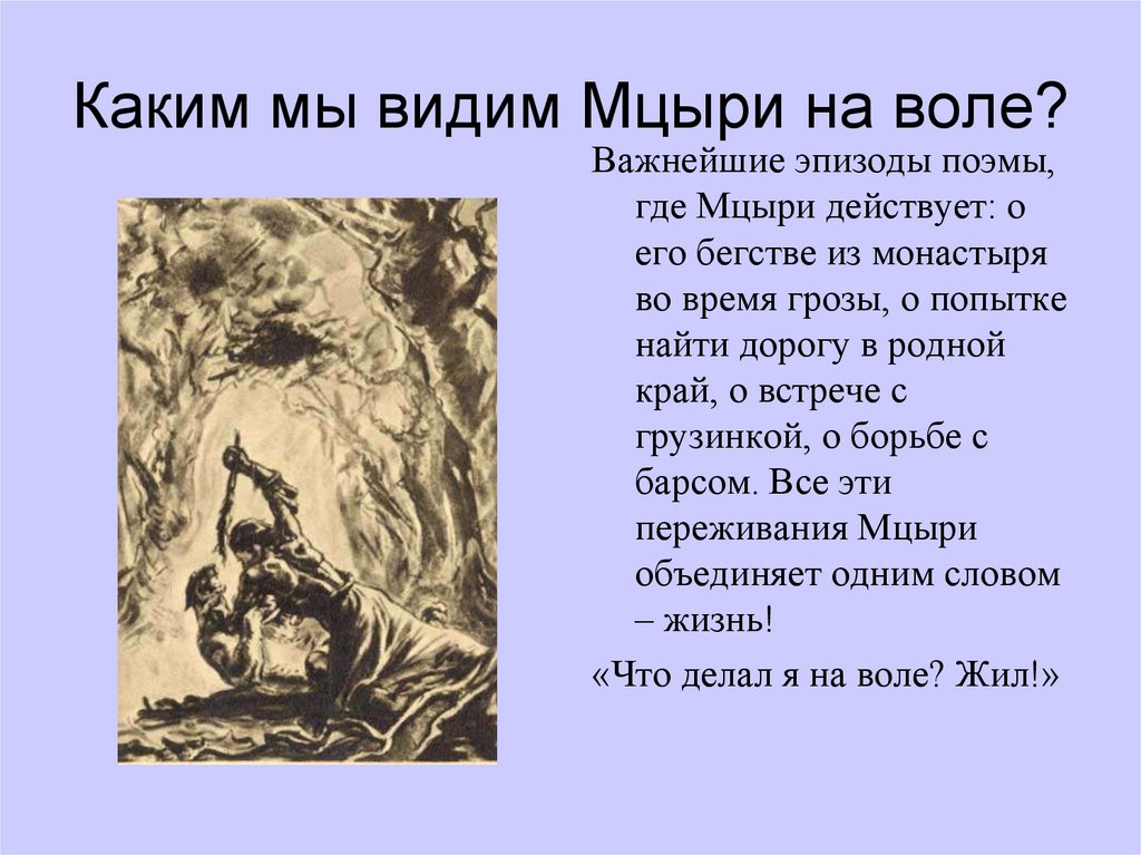 Природа в поэме мцыри