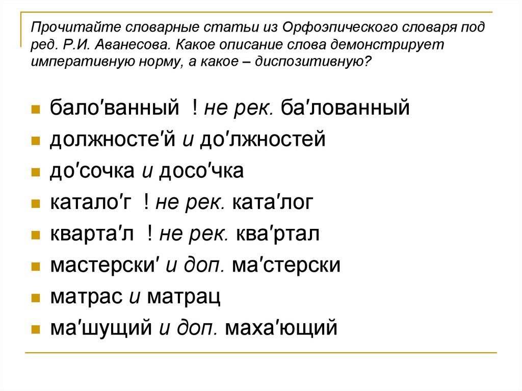 Прочитайте словарную статью из справочника