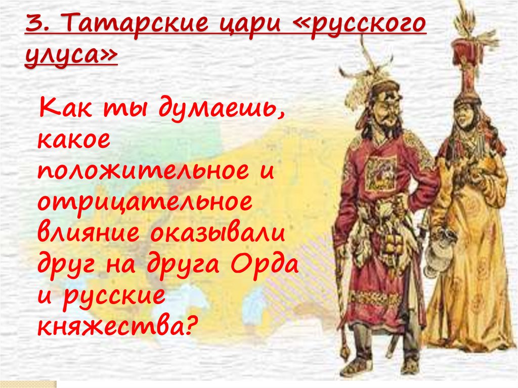 Золотая Орда. Тема 15 - презентация онлайн