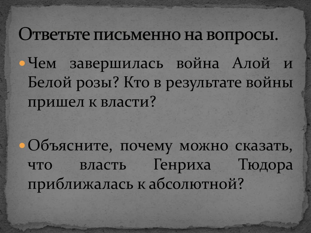 Усиление королевской власти в конце xv века во франции и в англии 6 класс презентация