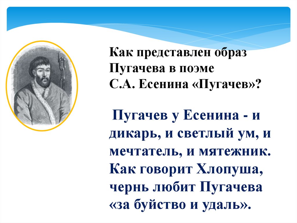 Есенин пугачев читательский дневник