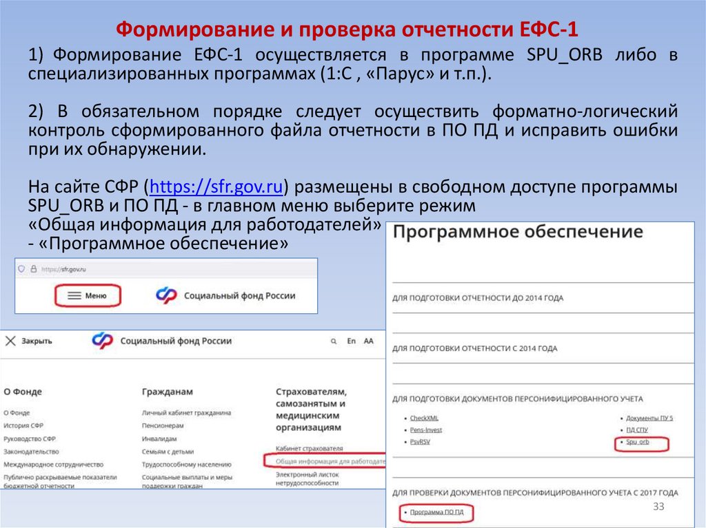 Сверка СЗВ-ТД и СЗВ-СТАЖ с помощью приложения - Простые решения