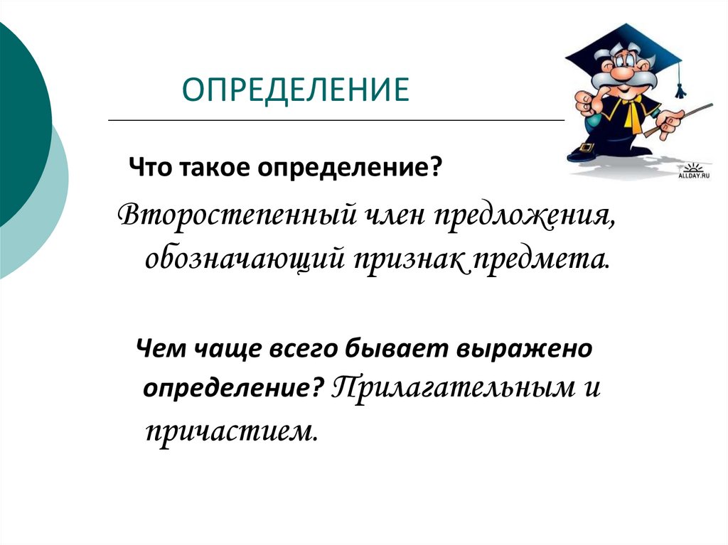 01-02.03 Обособление определений и приложеий ppt - online presentation