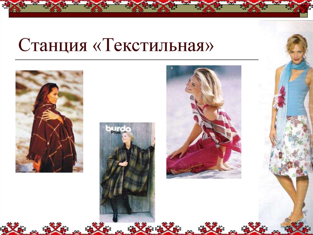 Станция «Текстильная»