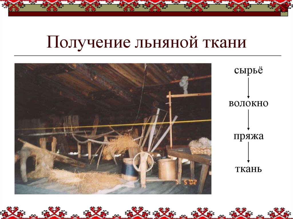 Получение льняной ткани