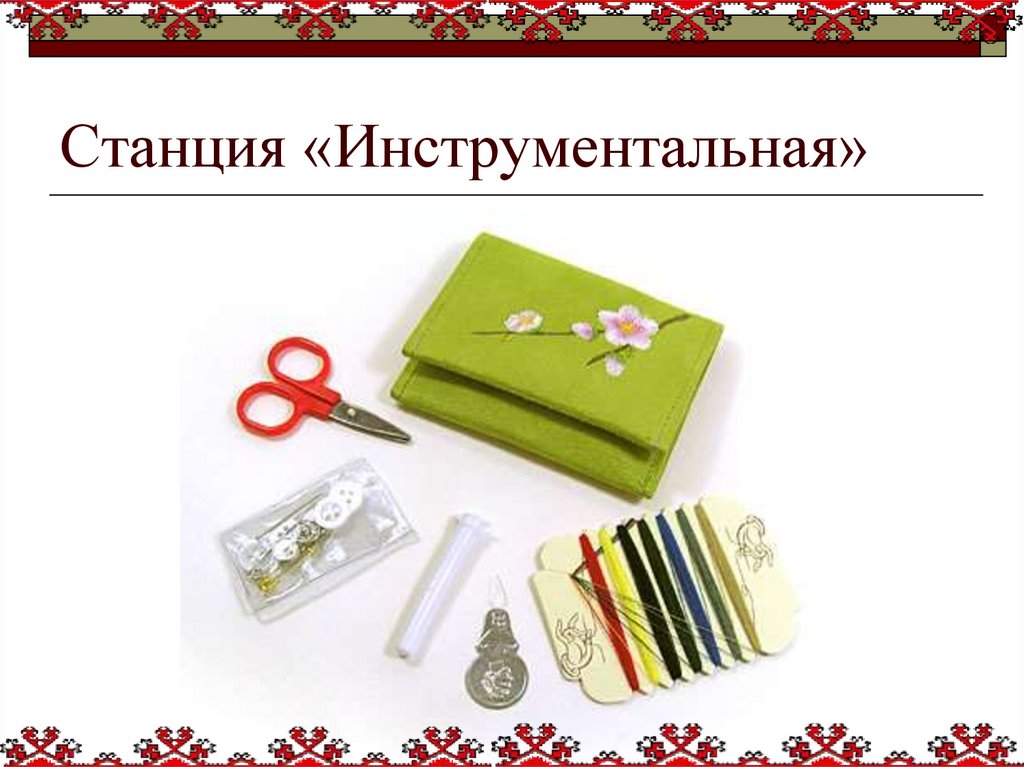 Станция «Инструментальная»