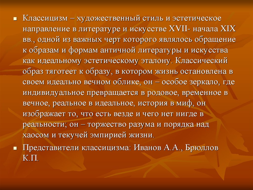 Золотой век это. Эстетические направления в литературе. Классицизм в художественной литературе. Художественная эстетическая литература. Классицизм направление в литературе.