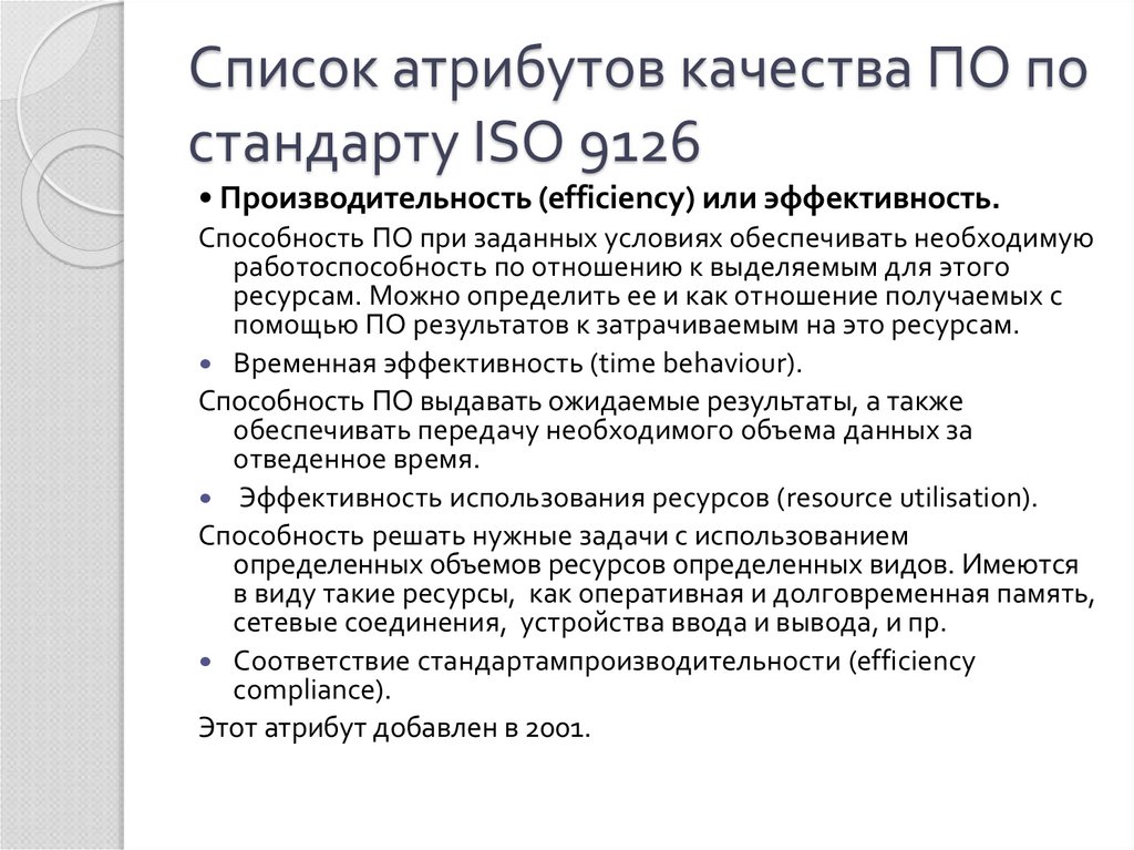 Iso 9126 характеристики качества