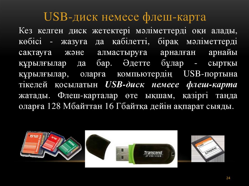 USB-диск немеcе флеш-карта