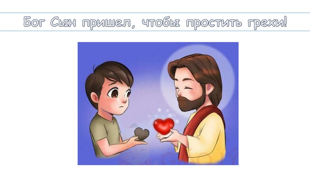 Откуда пришел Иисус (ясли 2) - презентация онлайн