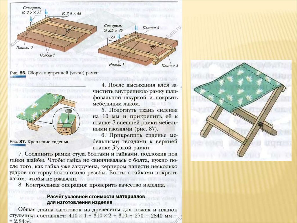 Творческий проект по технологии 6 класс стул