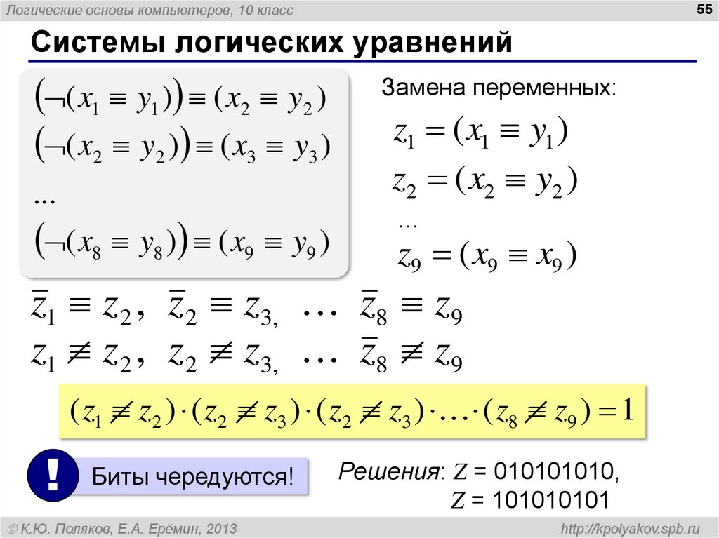 Решение простейших логических уравнений информатика босова