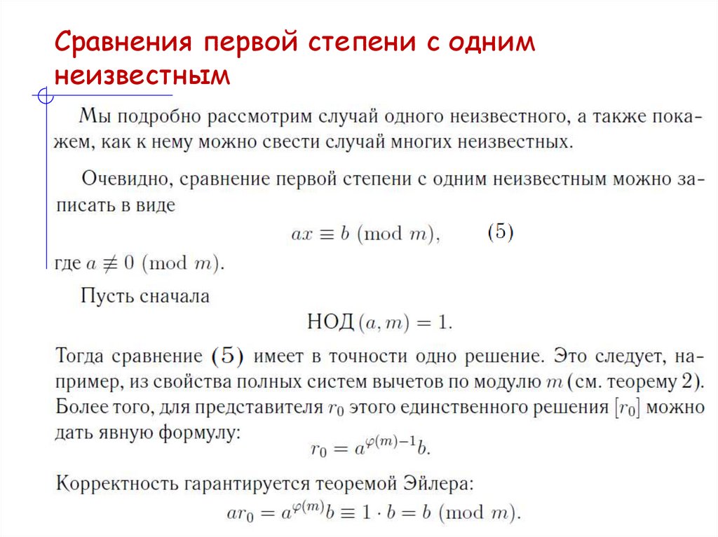 Сравнения первой степени с одним неизвестным